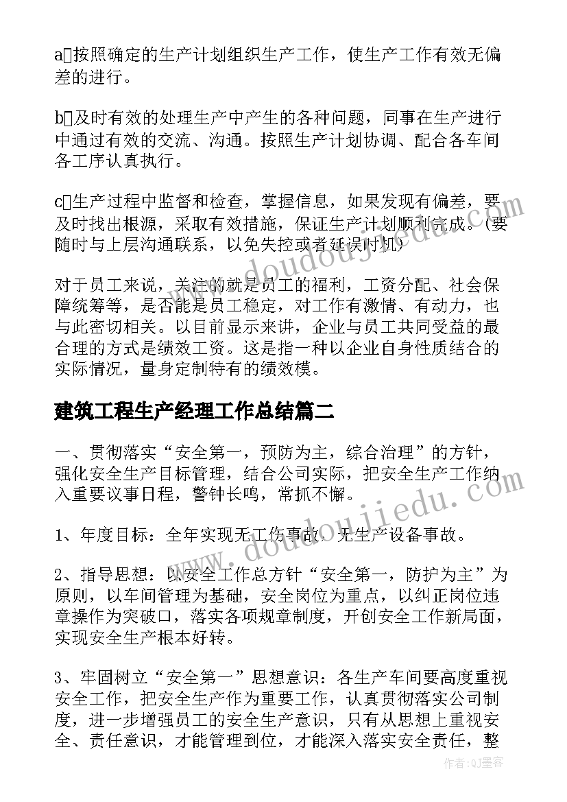 建筑工程生产经理工作总结 生产经理工作计划(优秀5篇)