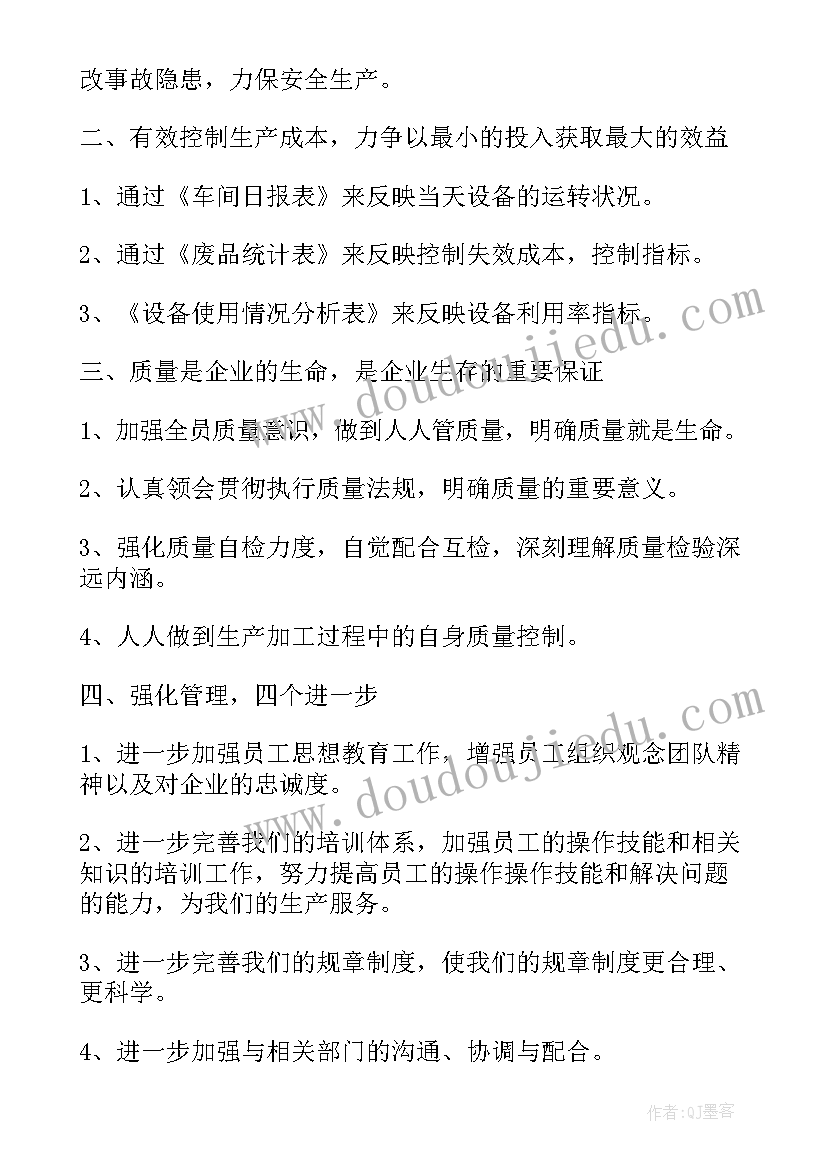 建筑工程生产经理工作总结 生产经理工作计划(优秀5篇)