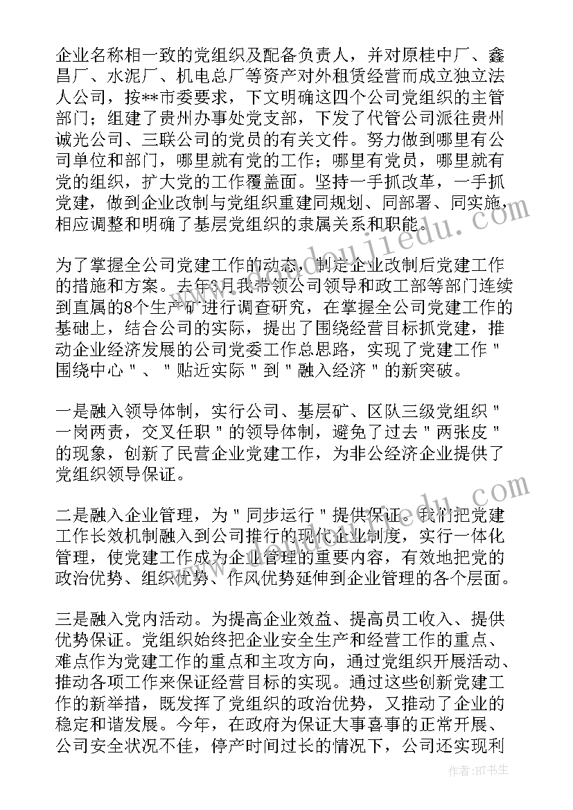 企业述职述廉报告保密工作(汇总10篇)