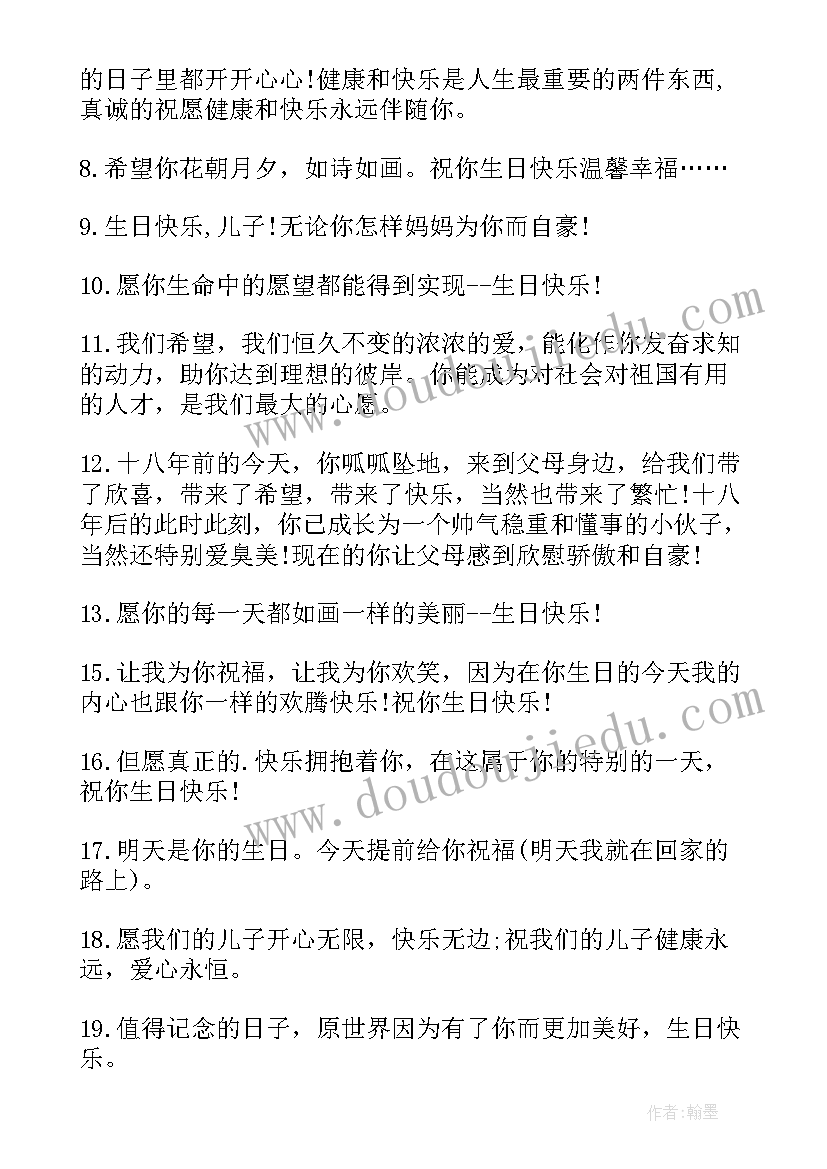 最新妈妈对儿子的祝福语初中 妈妈发给儿子的暖心生日祝福语(实用5篇)