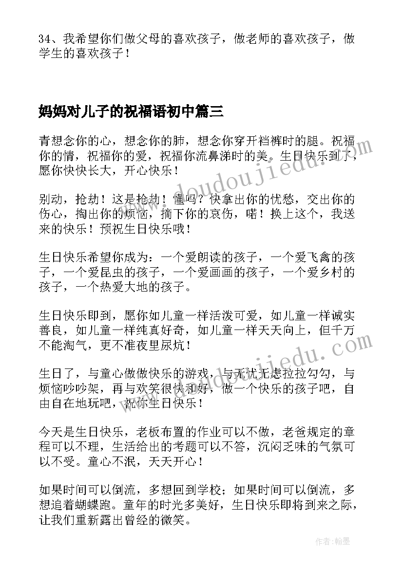 最新妈妈对儿子的祝福语初中 妈妈发给儿子的暖心生日祝福语(实用5篇)