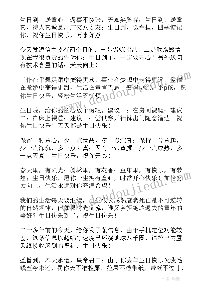 最新妈妈对儿子的祝福语初中 妈妈发给儿子的暖心生日祝福语(实用5篇)