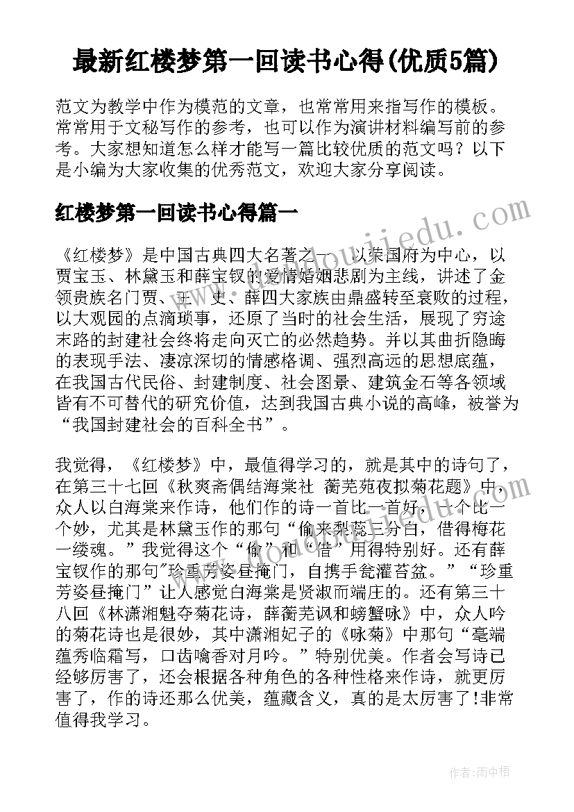 最新六一主持词开场白台词视频(实用5篇)