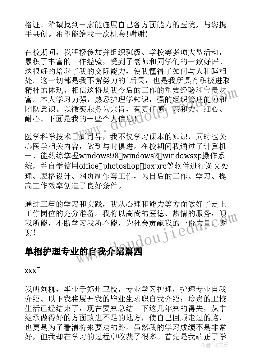 2023年单招护理专业的自我介绍 单招护理专业面试自我介绍(优秀5篇)