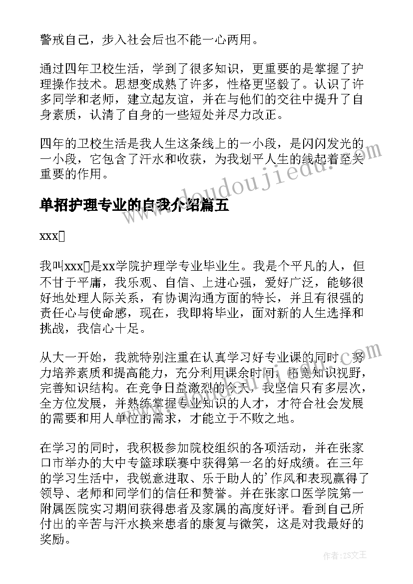 2023年单招护理专业的自我介绍 单招护理专业面试自我介绍(优秀5篇)