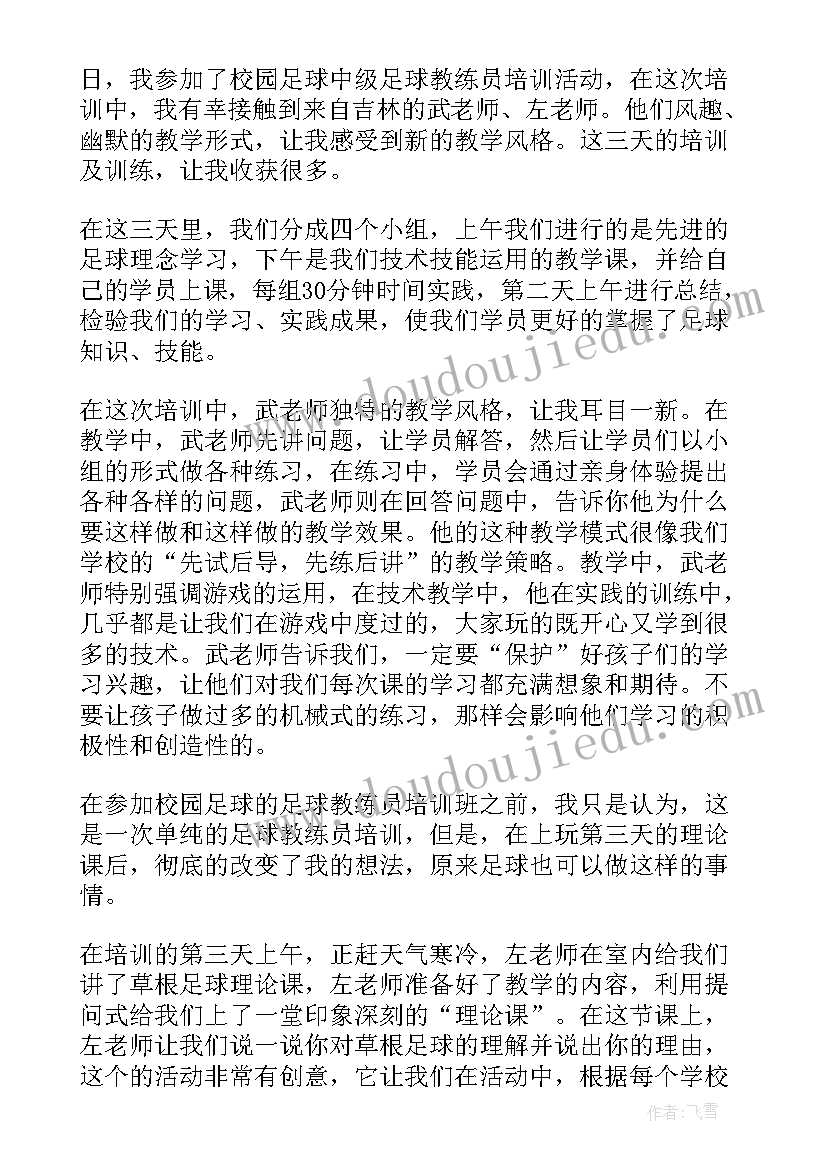 足球教练心得体会(精选5篇)