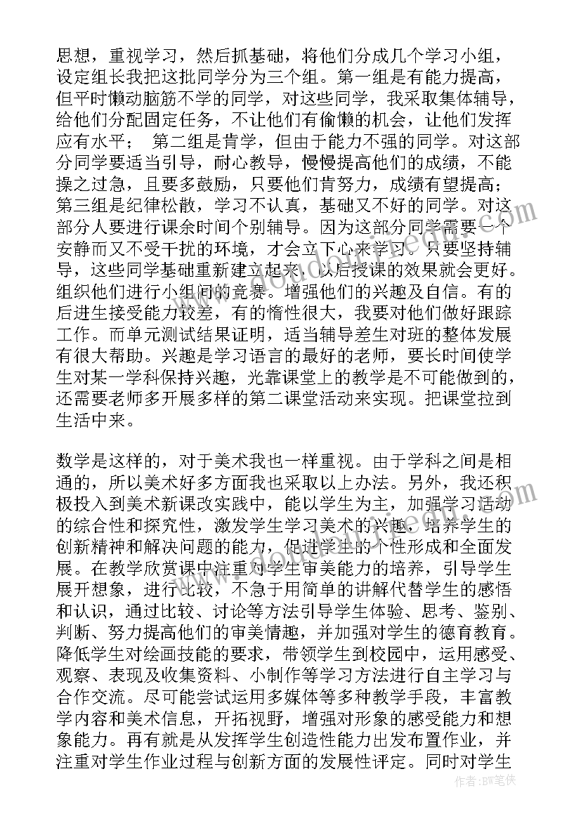 2023年小学数学教师师德师风工作总结 小学数学教师教学工作总结(精选9篇)