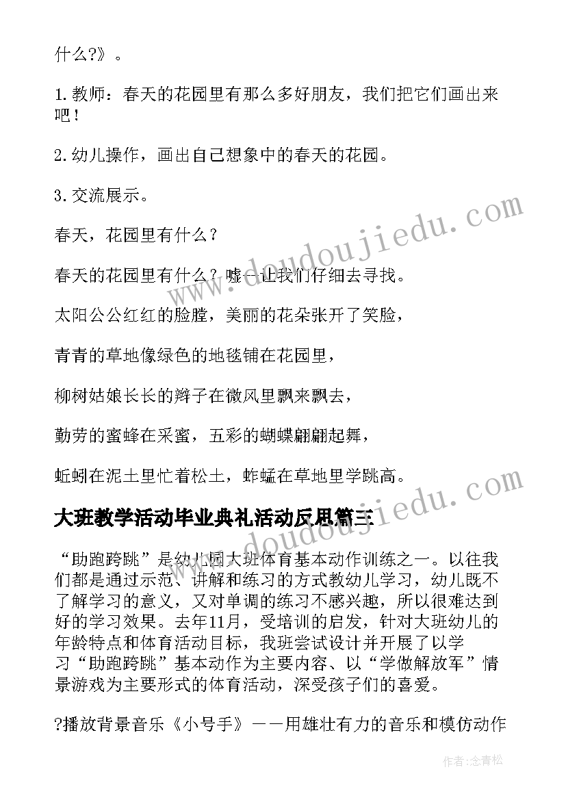 最新大班教学活动毕业典礼活动反思(大全5篇)