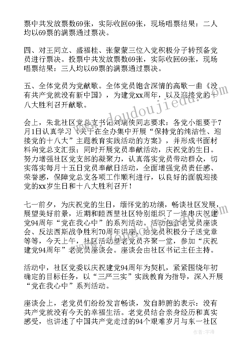 2023年困难党员会议记录 七一困难党员会议记录(优质10篇)