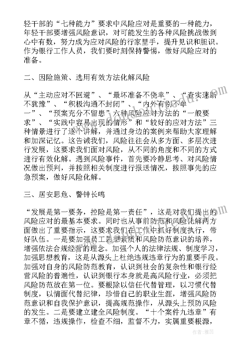 风险挑战心得体会 发扬斗争精神防范风险挑战心得体会(模板5篇)