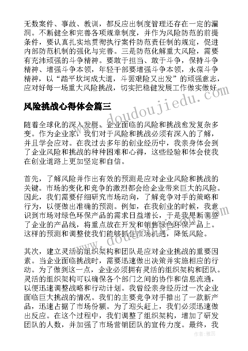 风险挑战心得体会 发扬斗争精神防范风险挑战心得体会(模板5篇)