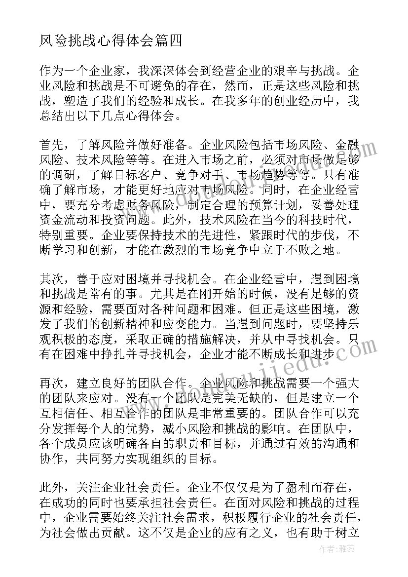 风险挑战心得体会 发扬斗争精神防范风险挑战心得体会(模板5篇)