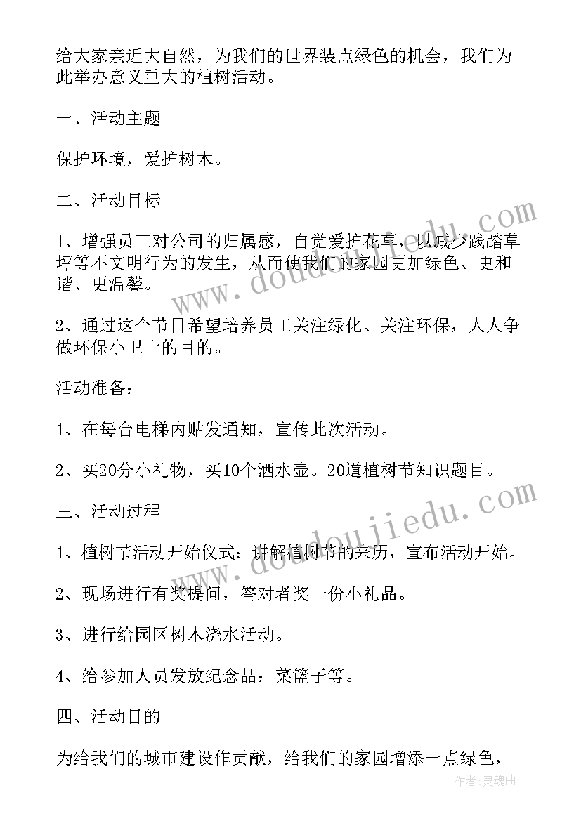 2023年乡镇义务植树活动方案(大全8篇)