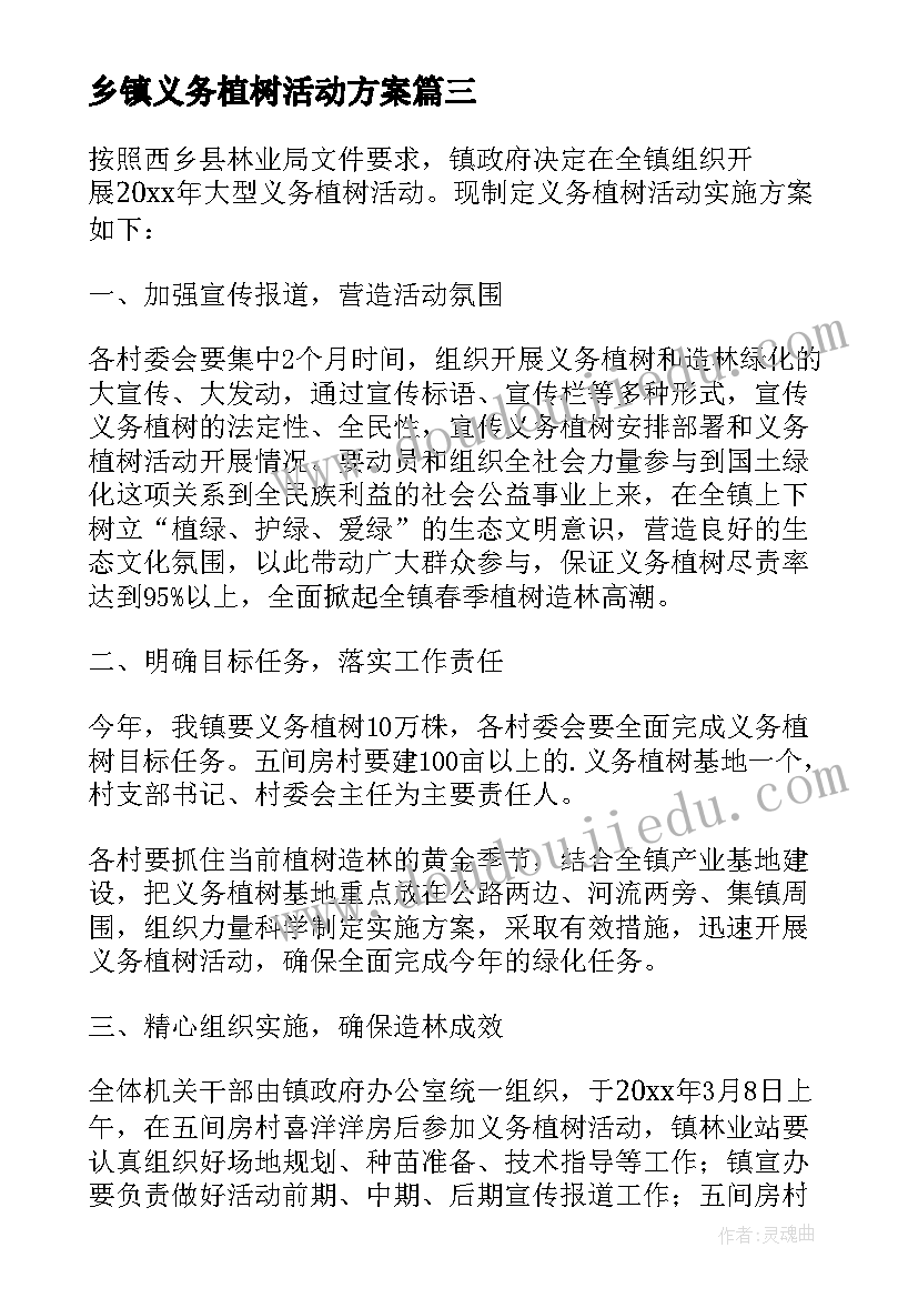 2023年乡镇义务植树活动方案(大全8篇)