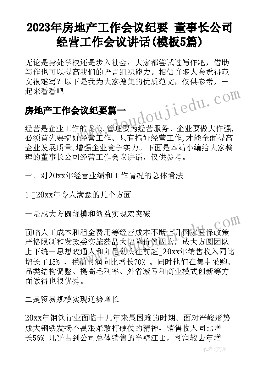 党委专题研究安全生产工作会议记录(通用9篇)