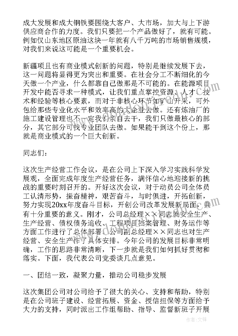 党委专题研究安全生产工作会议记录(通用9篇)