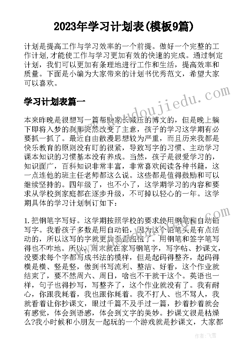 小学期试简报 小学第一学期散学典礼简报(通用5篇)