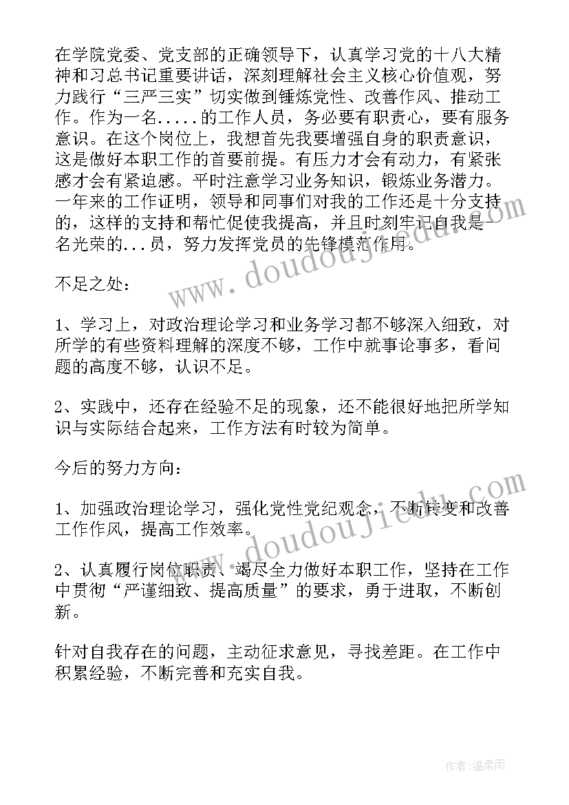 最新评议党员登记表自我评价意见学生(模板5篇)