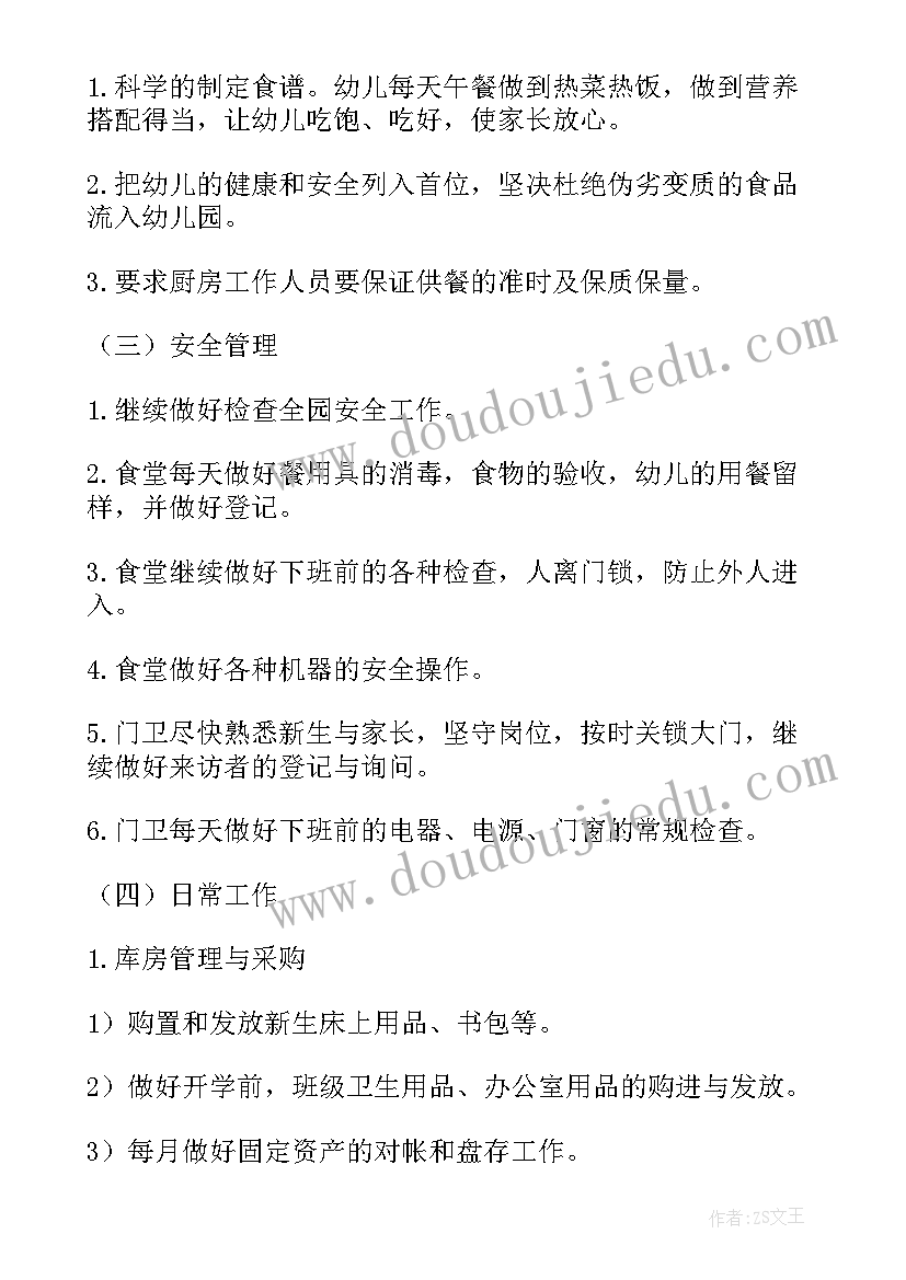 2023年小班第一学期学期末美篇 幼儿园第一学期的小班后勤工作总结(优秀10篇)