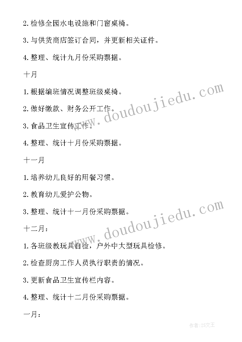 2023年小班第一学期学期末美篇 幼儿园第一学期的小班后勤工作总结(优秀10篇)