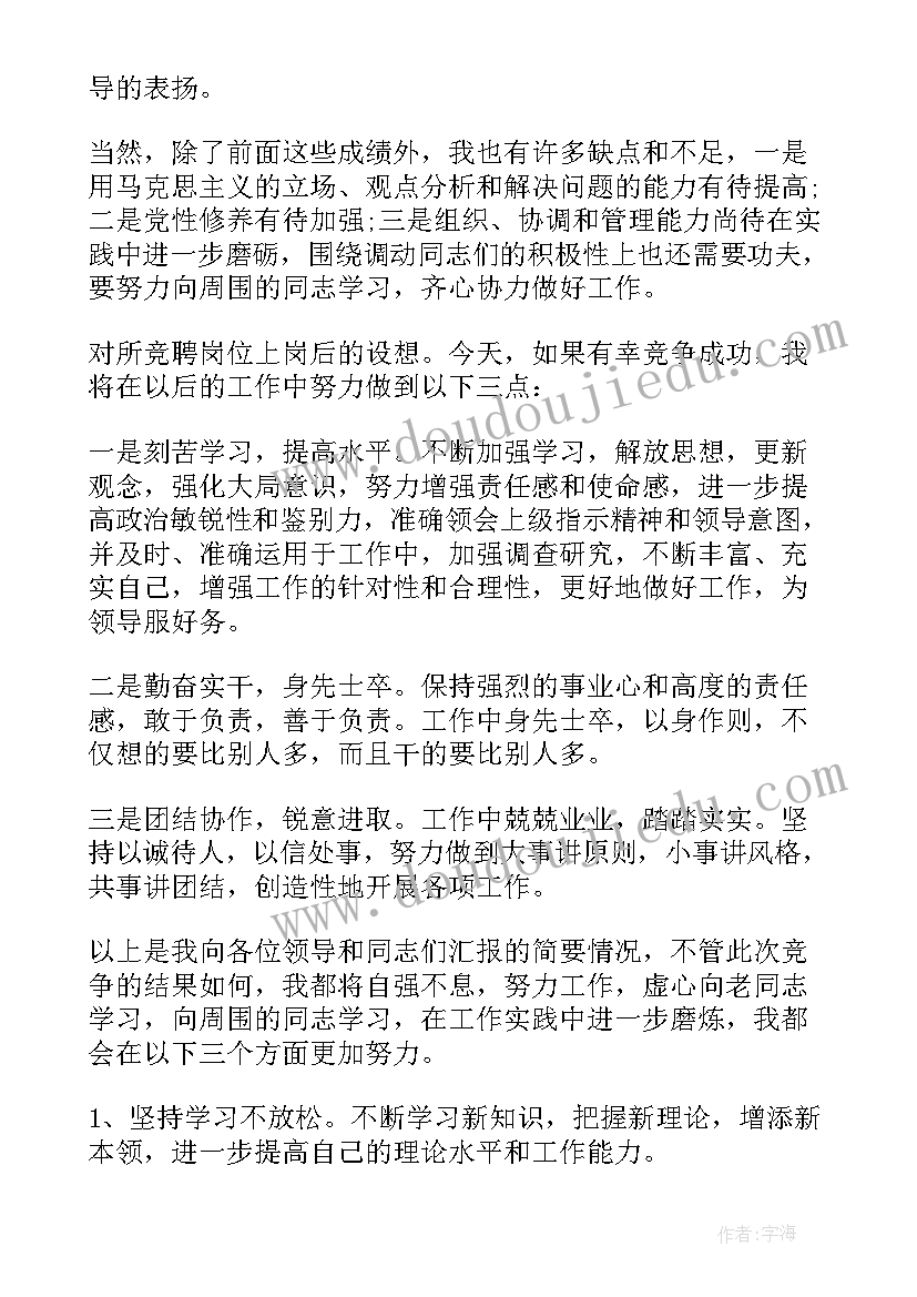 2023年化工厂竞聘调度演讲稿(通用5篇)