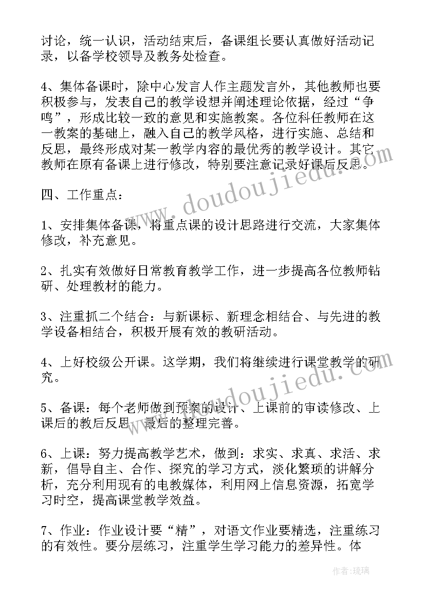 最新小学集体备课计划表 小学音乐教研集体备课计划(通用5篇)