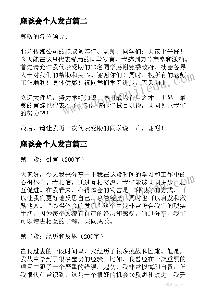 座谈会个人发言(汇总7篇)