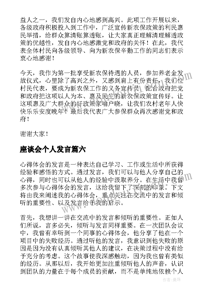 座谈会个人发言(汇总7篇)