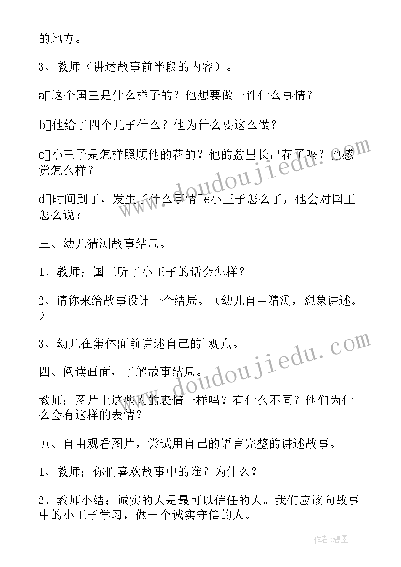 爱上幼儿园的教案大班(汇总10篇)