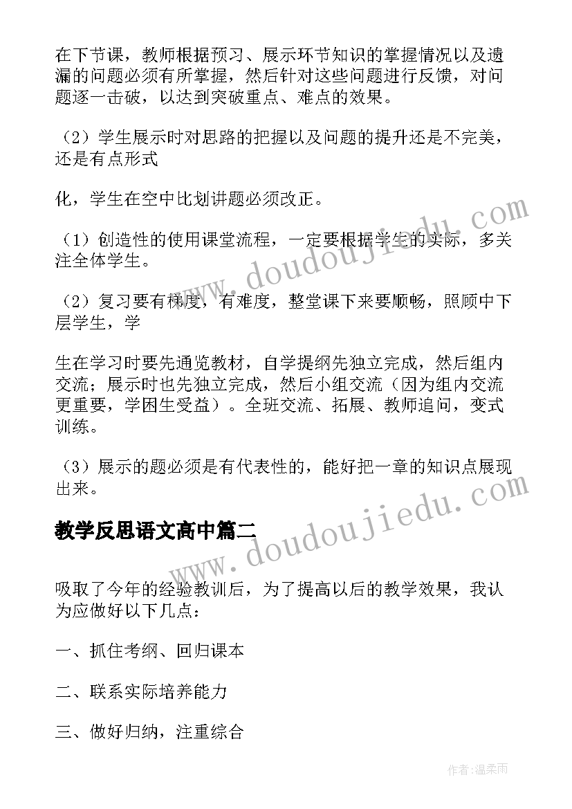 最新教学反思语文高中 高考物理教学反思(优质9篇)