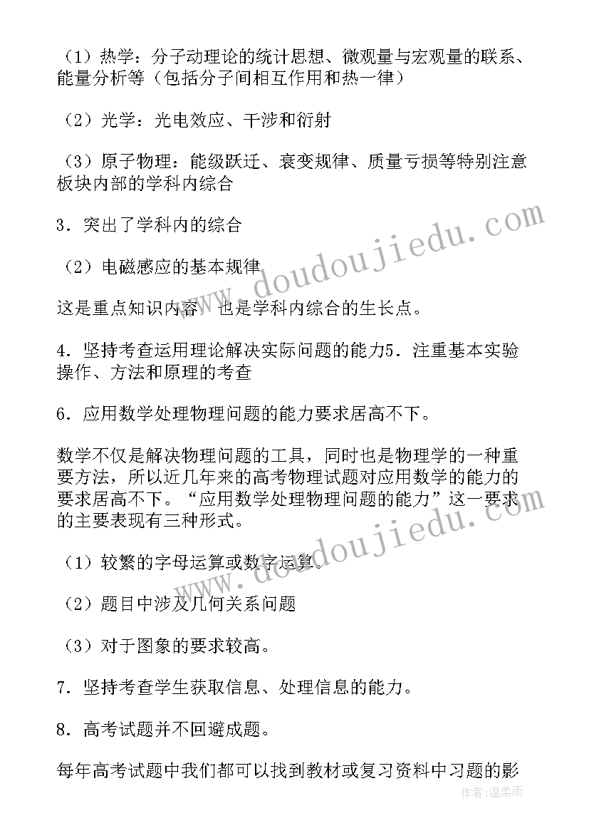 最新教学反思语文高中 高考物理教学反思(优质9篇)