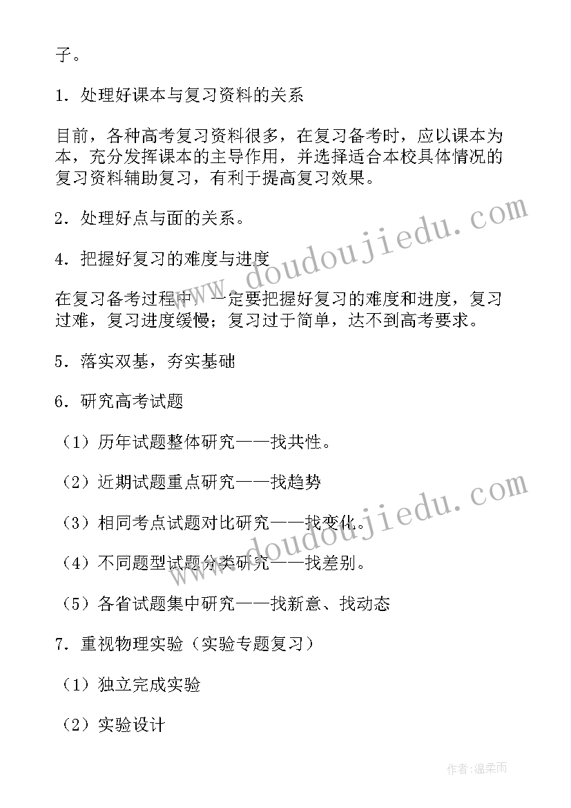 最新教学反思语文高中 高考物理教学反思(优质9篇)