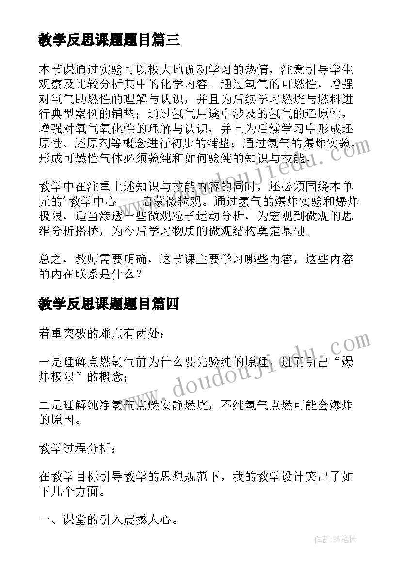 2023年教学反思课题题目(大全5篇)