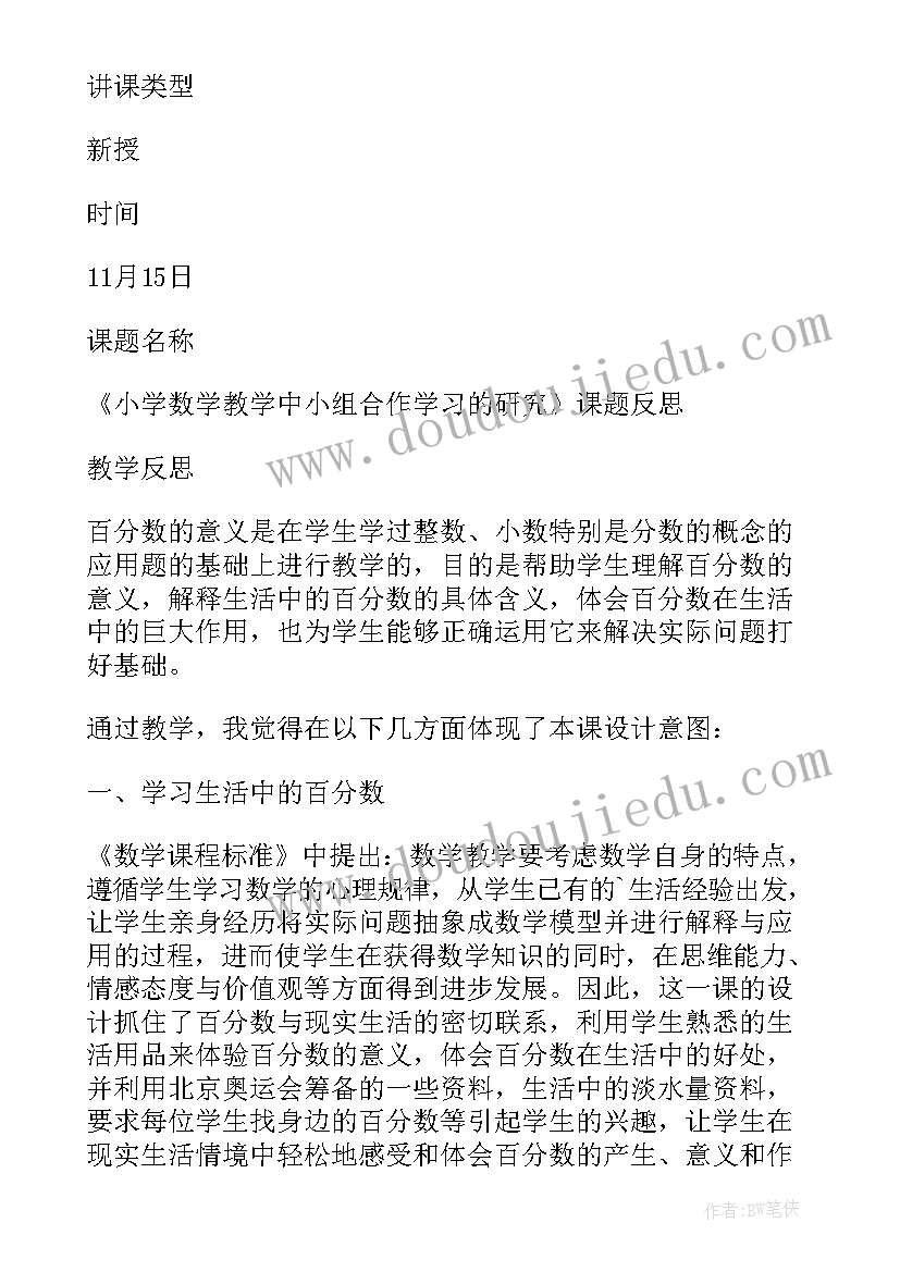 2023年教学反思课题题目(大全5篇)