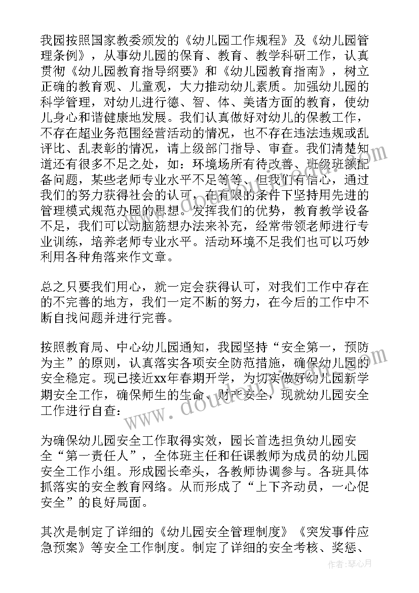 2023年幼儿自查自纠报告(优秀5篇)