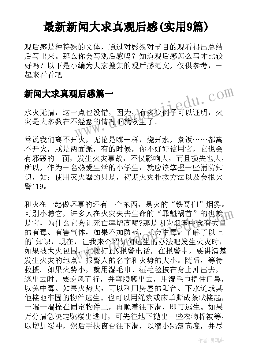 2023年高中社会实践活动体会心得(优质5篇)