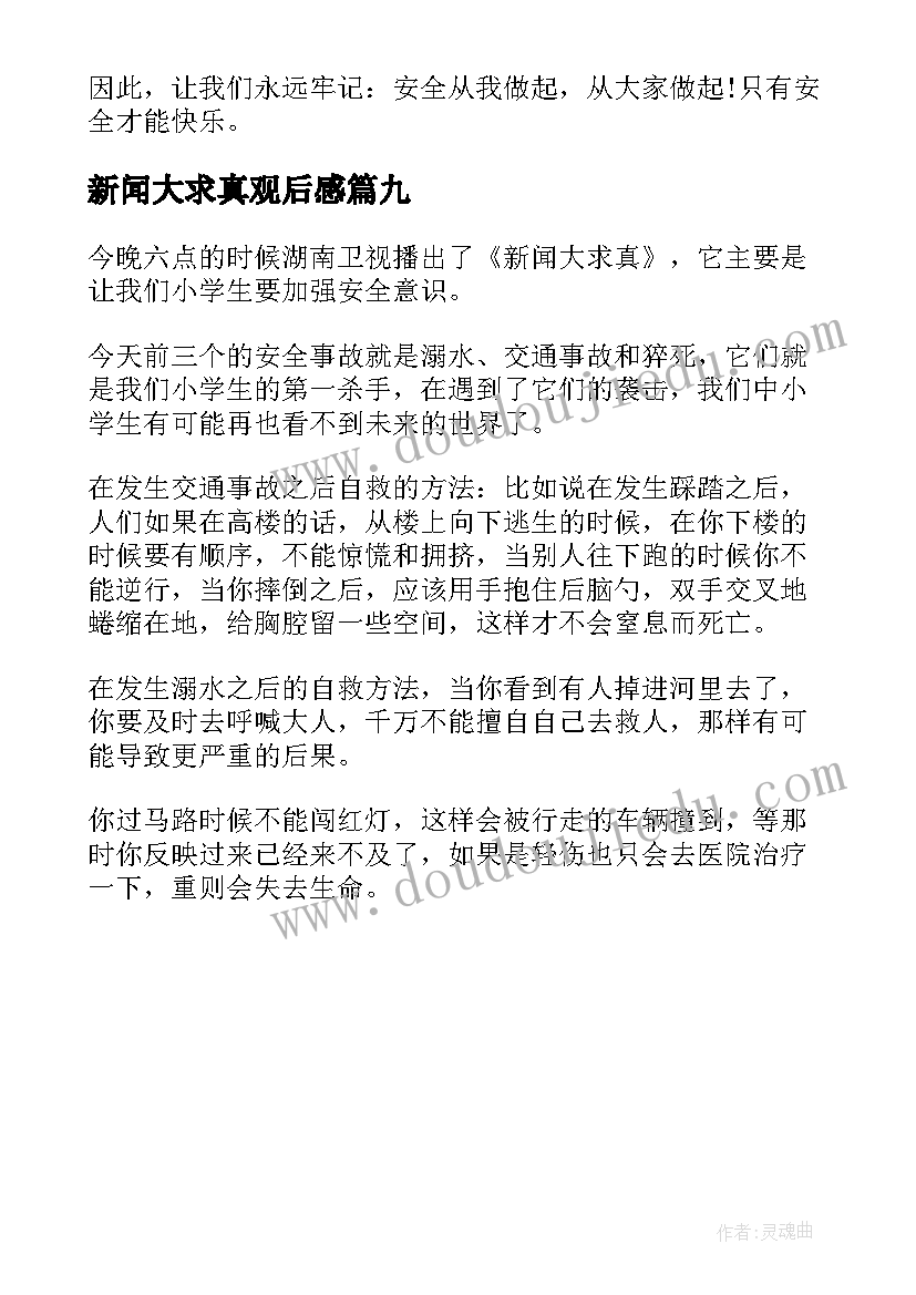 2023年高中社会实践活动体会心得(优质5篇)