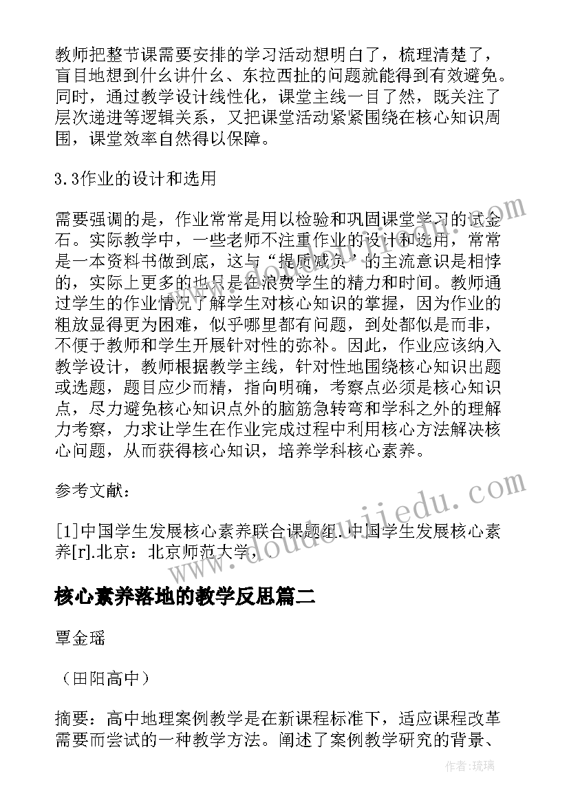 2023年核心素养落地的教学反思(通用5篇)