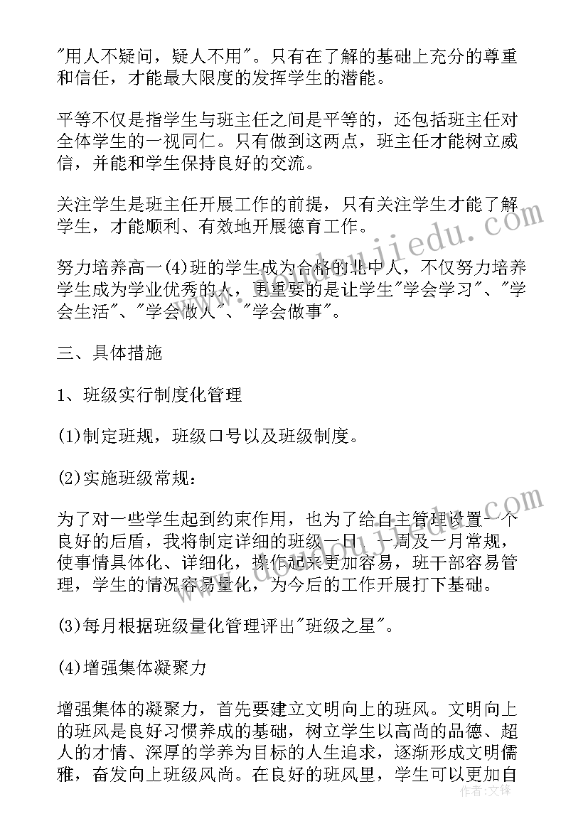 高一春学期班主任工作计划表(汇总10篇)