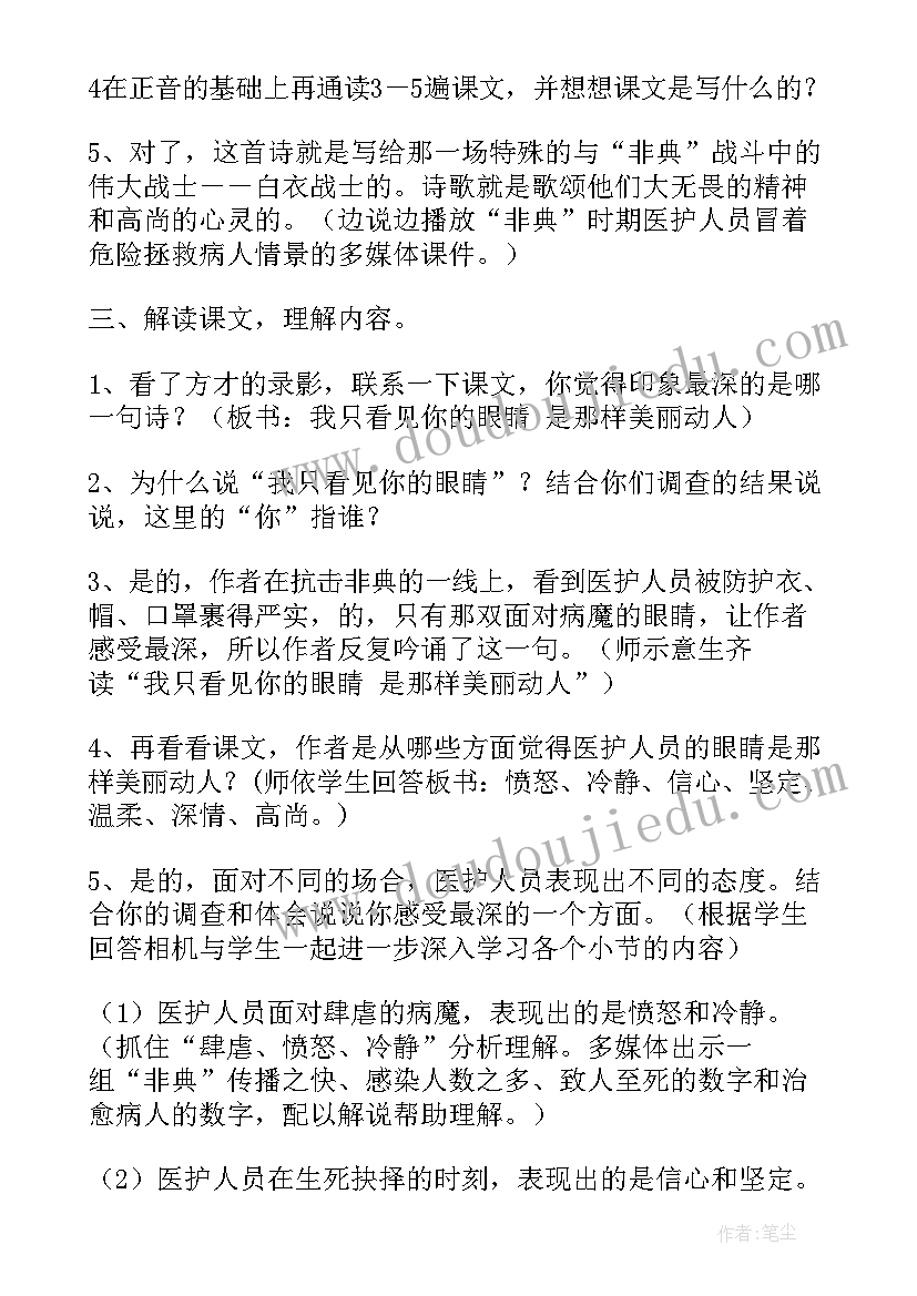 2023年你的眼睛背叛了你的心 北师大版四年级语文我只看见你的眼睛教案(实用5篇)