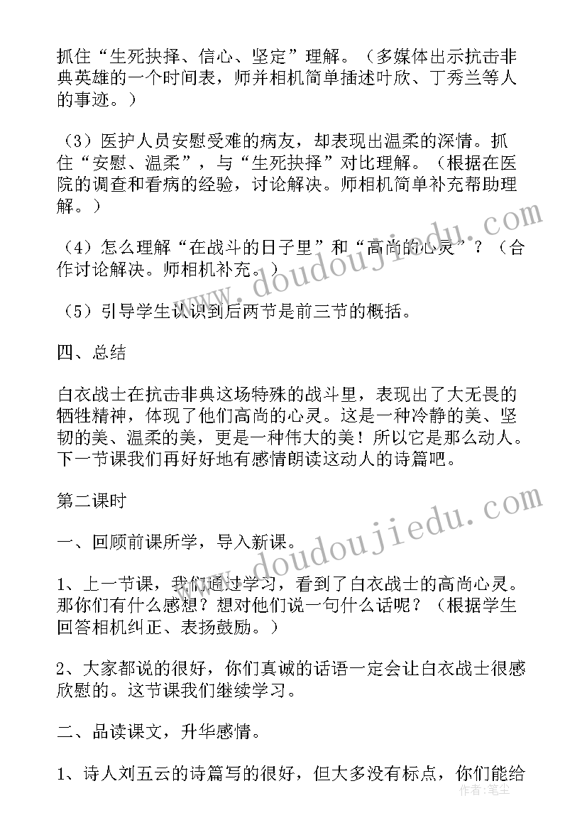 2023年你的眼睛背叛了你的心 北师大版四年级语文我只看见你的眼睛教案(实用5篇)