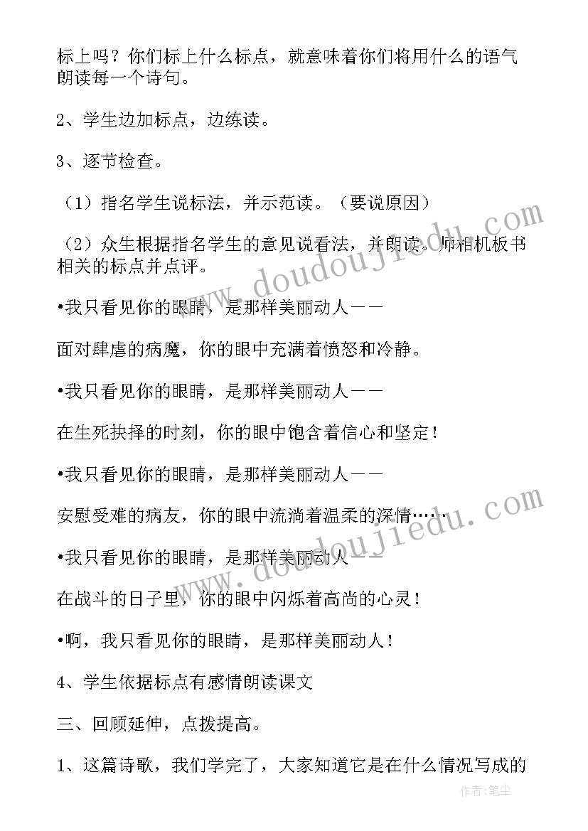 2023年你的眼睛背叛了你的心 北师大版四年级语文我只看见你的眼睛教案(实用5篇)