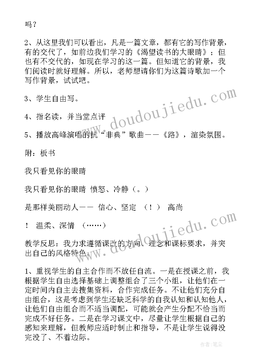 2023年你的眼睛背叛了你的心 北师大版四年级语文我只看见你的眼睛教案(实用5篇)