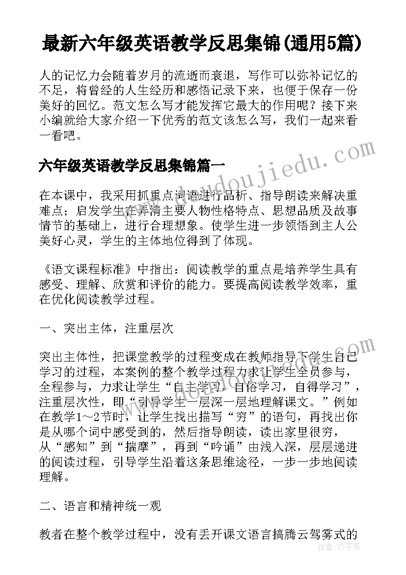 最新六年级英语教学反思集锦(通用5篇)