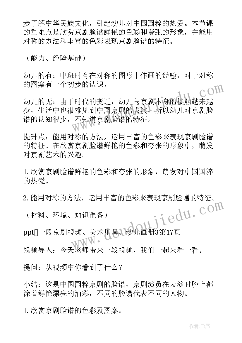 2023年大班艺术好朋友教案 大班美术教案活动感恩的心含反思(汇总6篇)