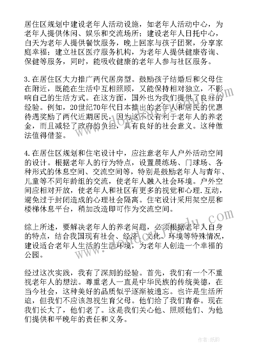 最新养老院报告书(大全10篇)