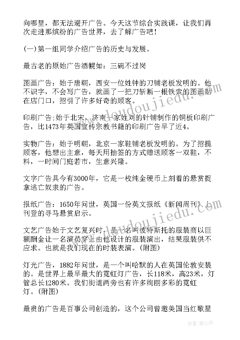 2023年小学综合实践活动课教案(优秀6篇)