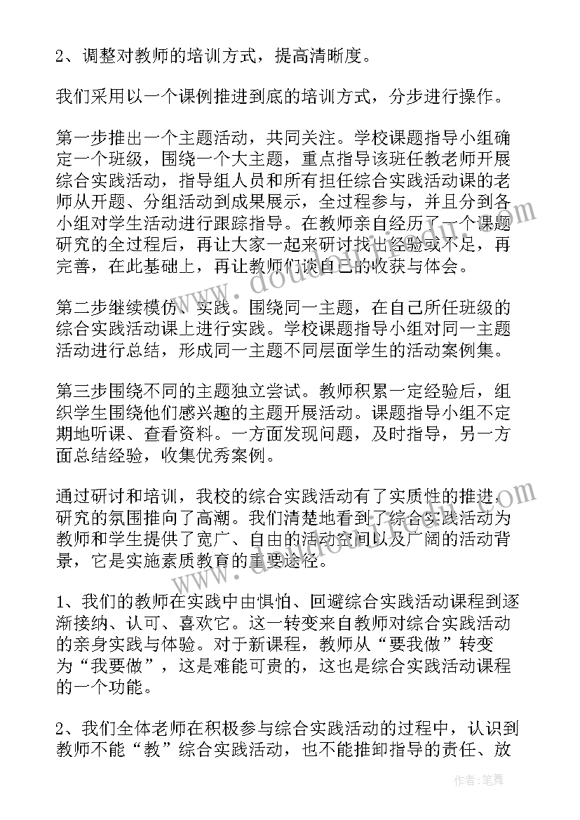 2023年小学诚信活动记录 小学综合实践活动课教学计划(精选5篇)