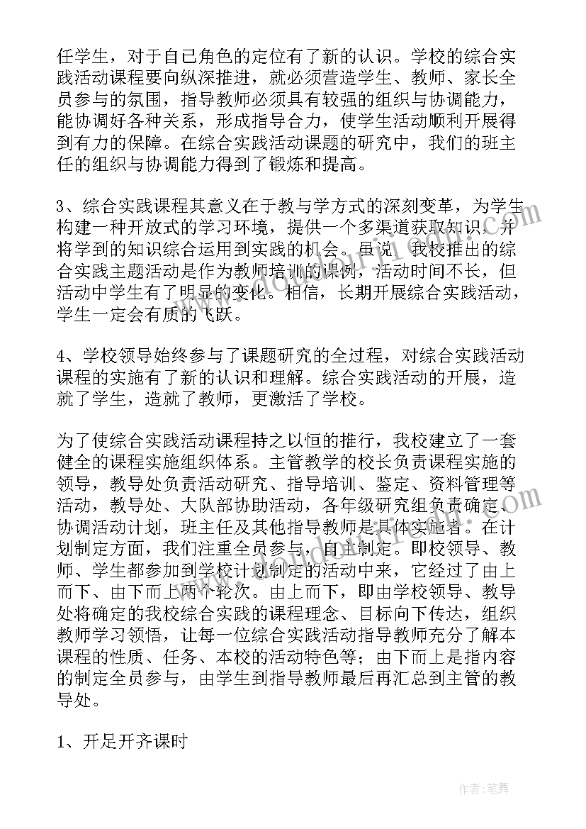 2023年小学诚信活动记录 小学综合实践活动课教学计划(精选5篇)