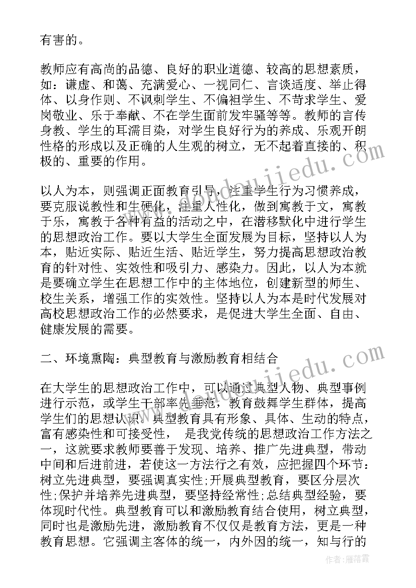 大学政治小论文 大学生政治论文参考(汇总5篇)